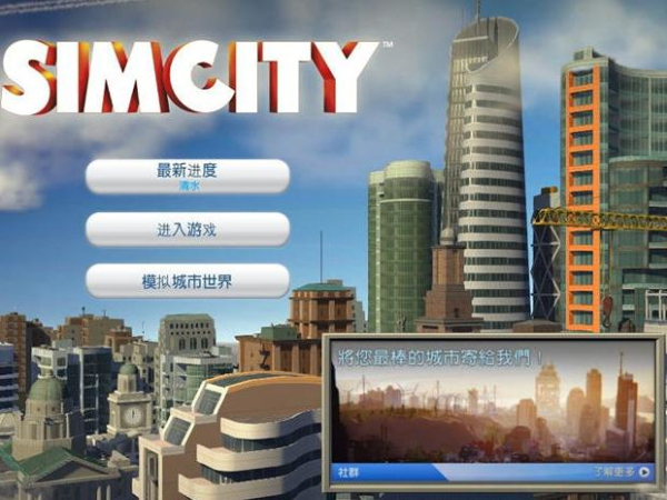 模擬城市5