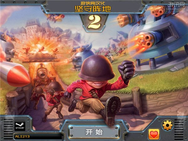 堅(jiān)守陣地2
