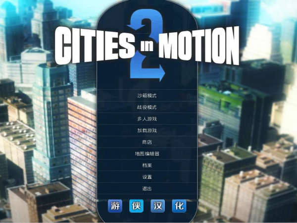 都市運輸2