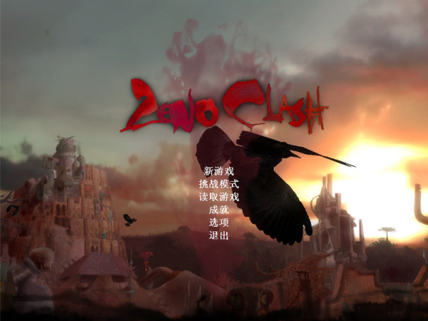 奇諾沖突2