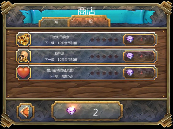 皇家塔防2