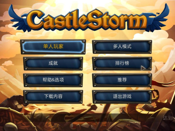 城堡風(fēng)暴