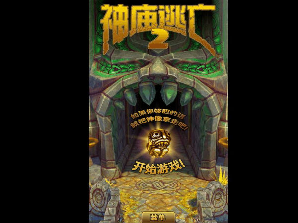 神廟逃亡2