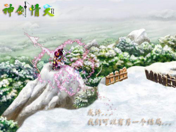 神劍情天2