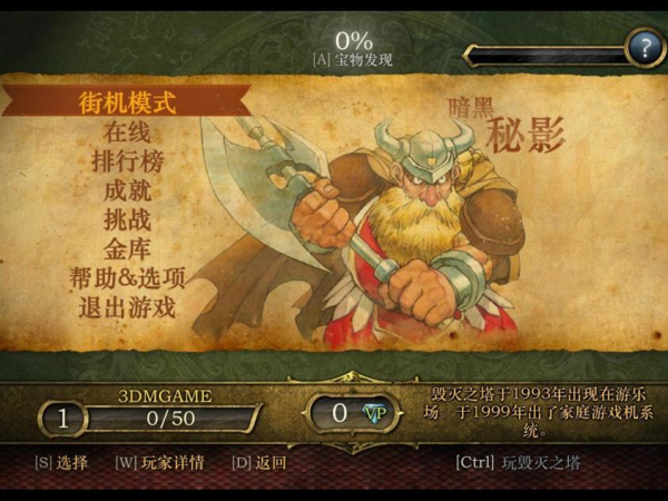 龍與地下城：秘影歷代記