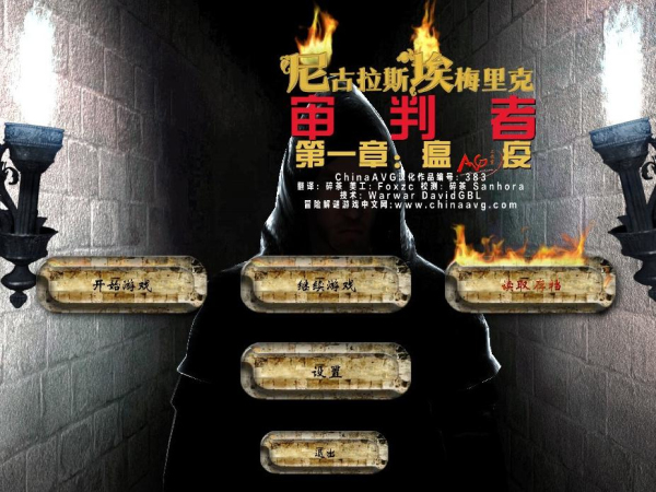 檢察官第一章：瘟疫