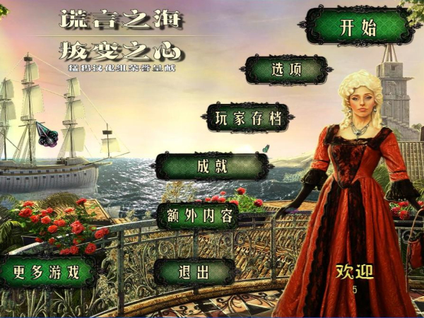 謊言之海：叛亂之心