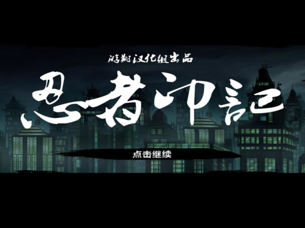 忍者之印