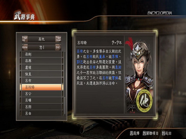 真三國無雙7
