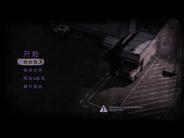 行尸走肉：第二季