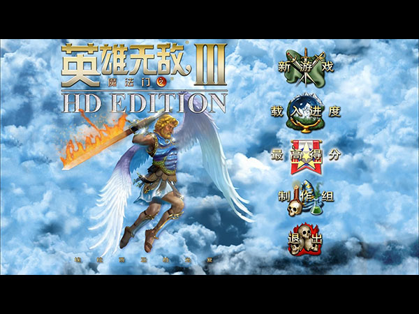 魔法門之英雄無敵3HD