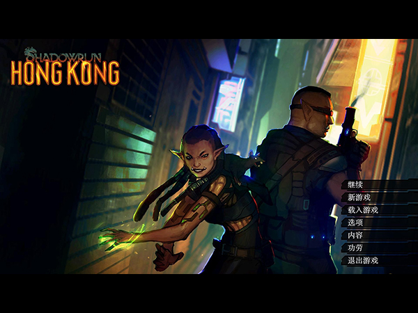 暗影狂奔：香港