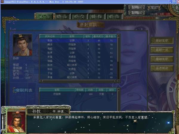 三國群英傳7：終極決戰