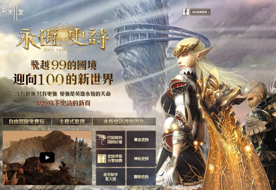 天堂2：永恒史詩 單機版