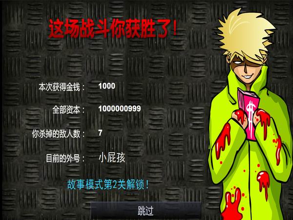 閃客快打8無敵版 中文版