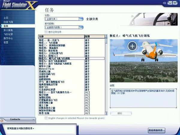 微軟模擬飛行10