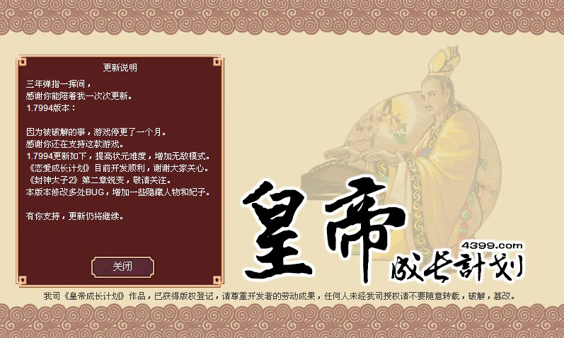 皇帝成長計劃：菜鳥無敵版 中文版