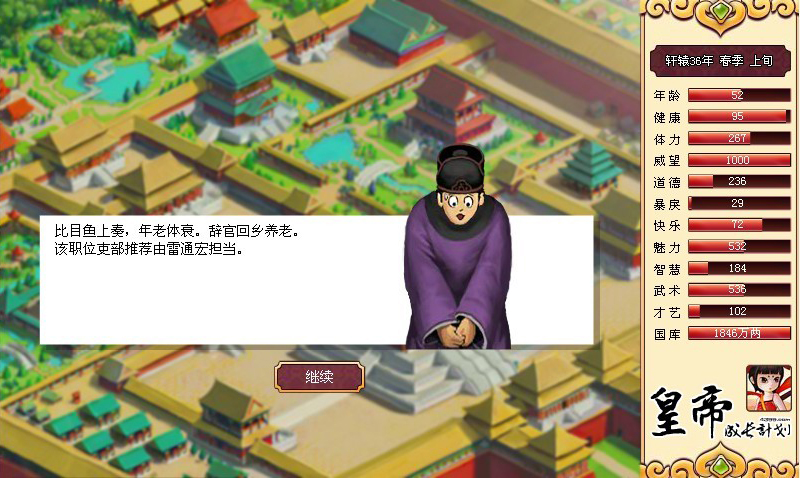 皇帝成長計劃：菜鳥無敵版 中文版