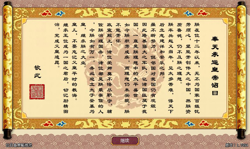 皇帝成長計劃：菜鳥無敵版 中文版