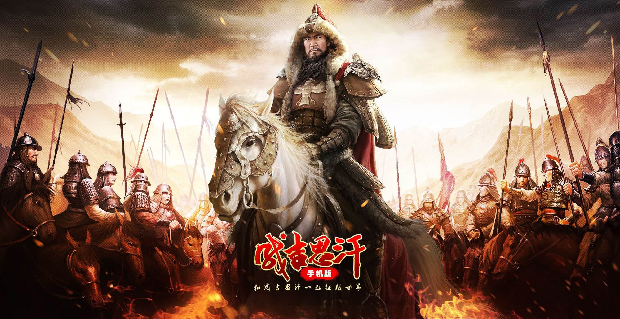 成吉思汗手機版 電腦版