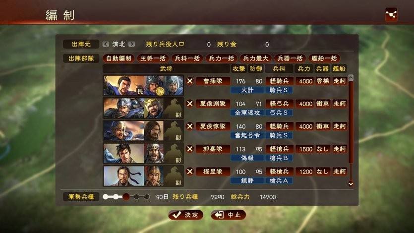 三國志14