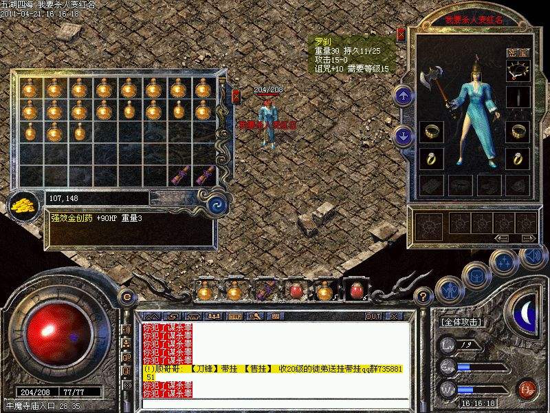 傳奇0928 客戶端