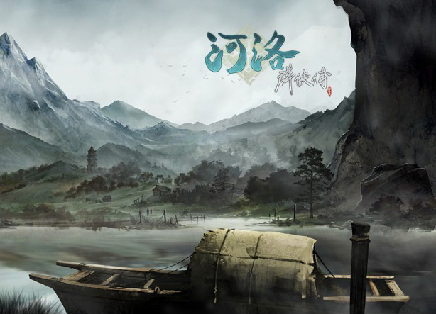河洛群俠傳