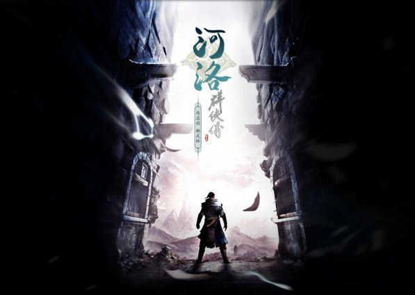 河洛群俠傳