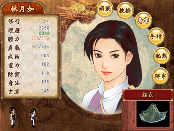 新仙剑奇侠传