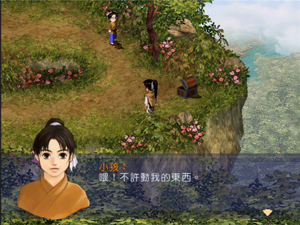 新仙剑奇侠传