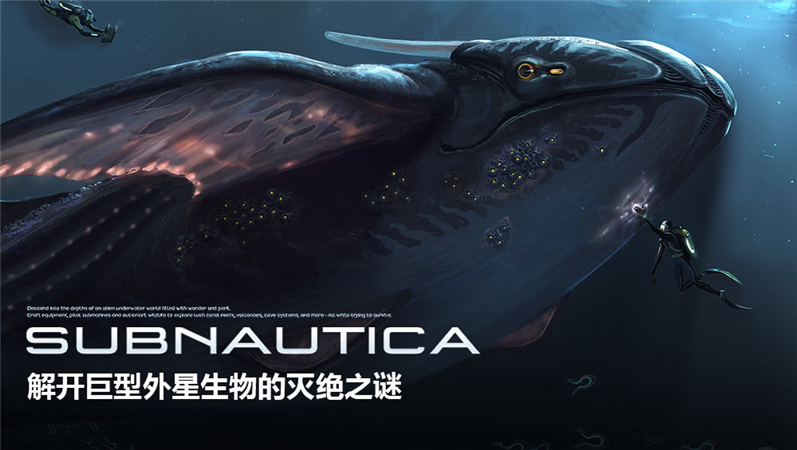 深海迷航