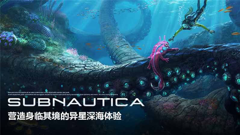 深海迷航