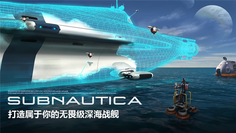 深海迷航