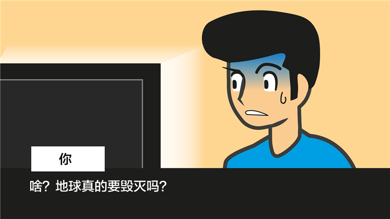 地球滅亡前60秒