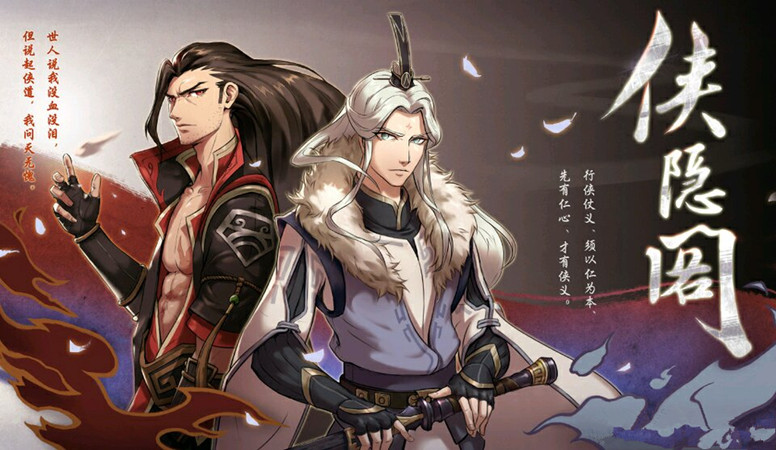俠隱閣