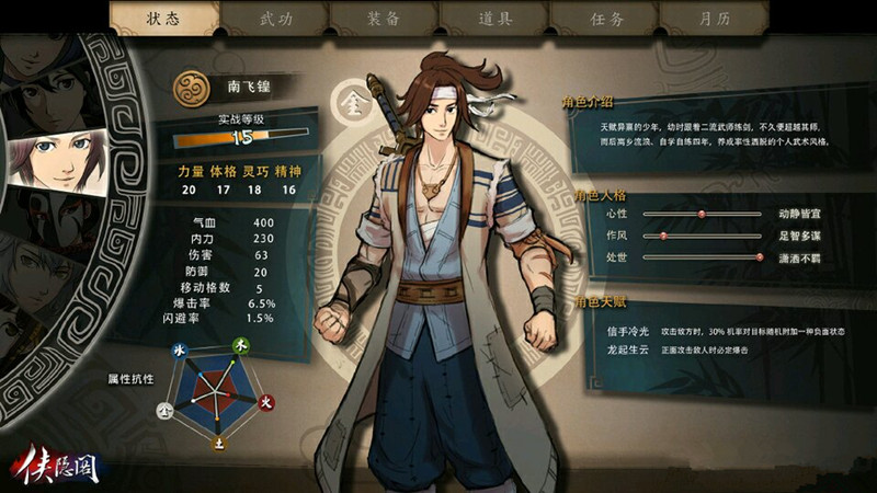 俠隱閣