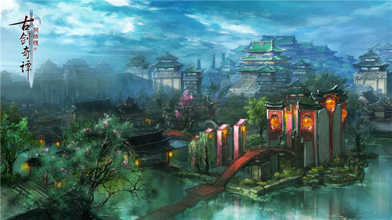 古劍奇譚OL