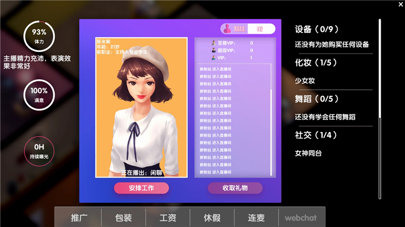 女主播經(jīng)紀(jì)公司
