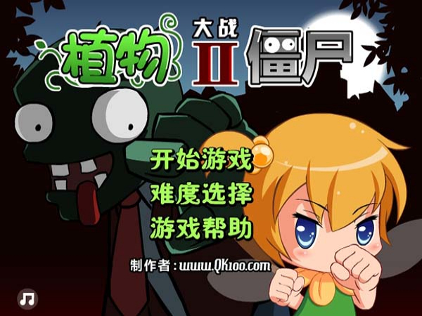 植物大戰僵尸2破解版 電腦版