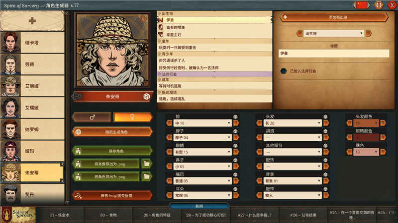 角色生成器中文版