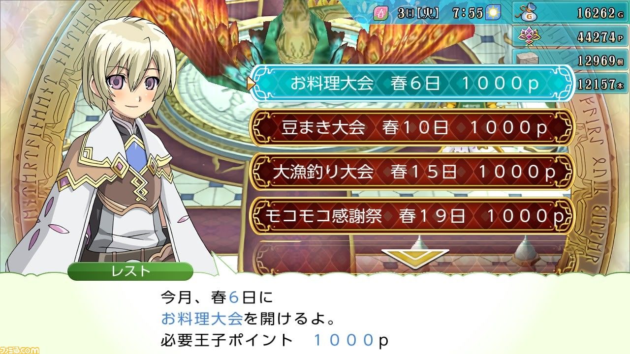 符文工房4：特別版
