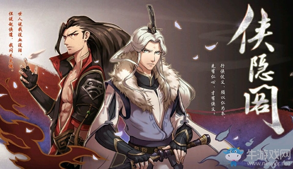 俠隱閣