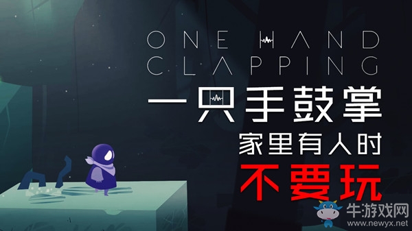 一只手鼓掌