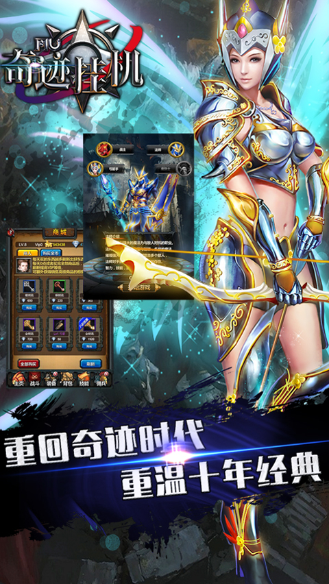 奇迹挂机