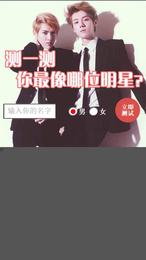 测测你像哪位明星
