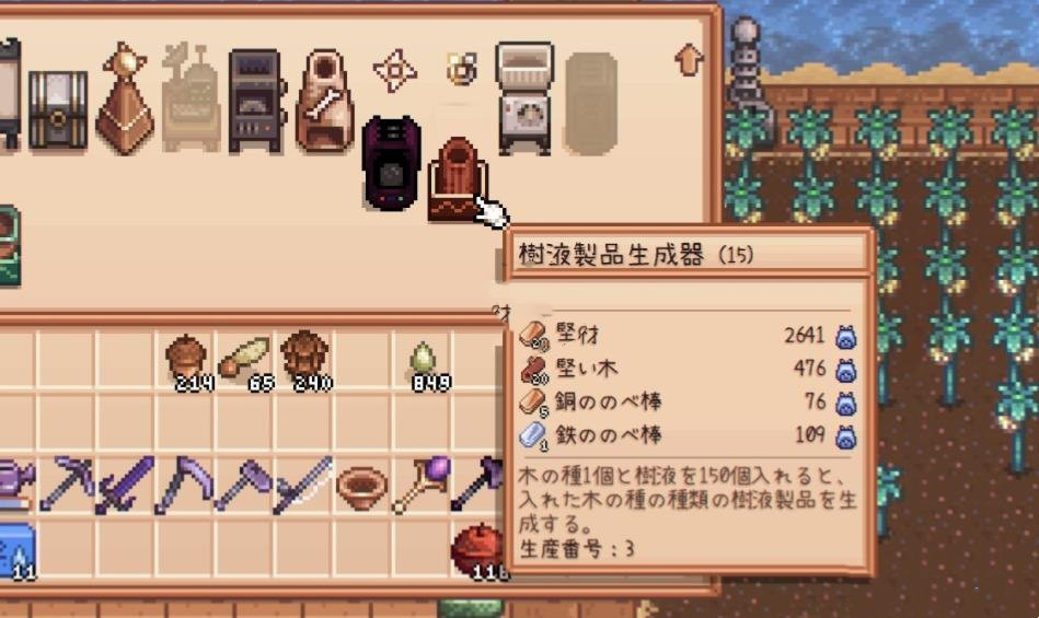 《星露谷物語》樹液制品制造機MOD