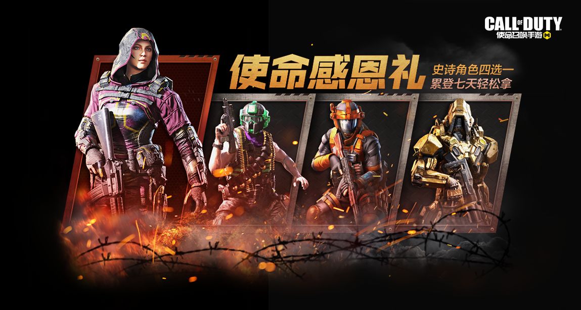 《使命召喚手游》11月20日活動大全