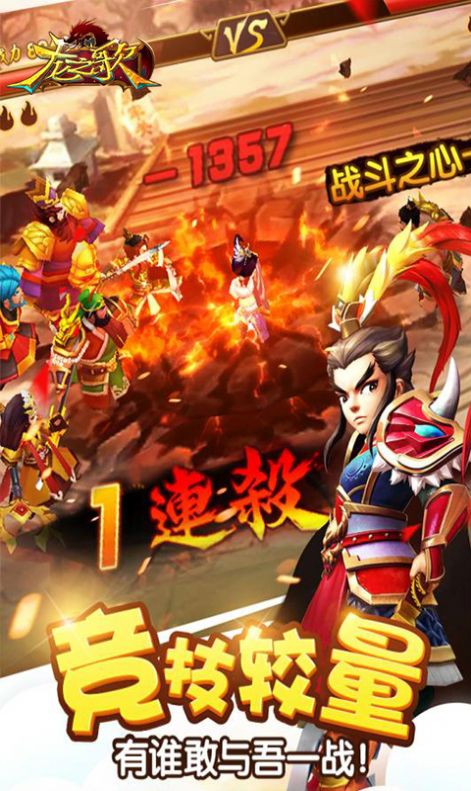 龍之歌休閑三國
