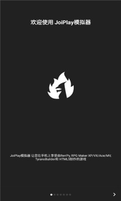 JoiPlayer模擬器中文版