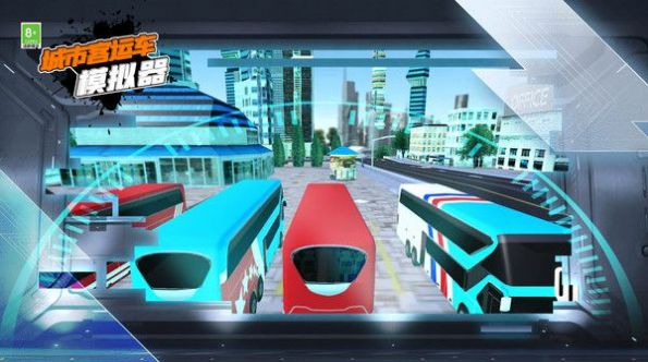 城市客運車模擬器中文版